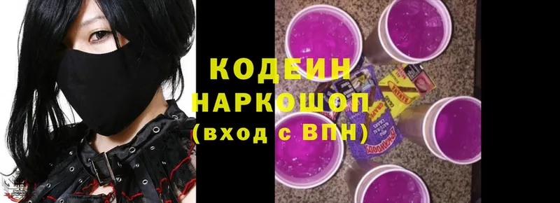 Кодеин Purple Drank  кракен как зайти  Люберцы 